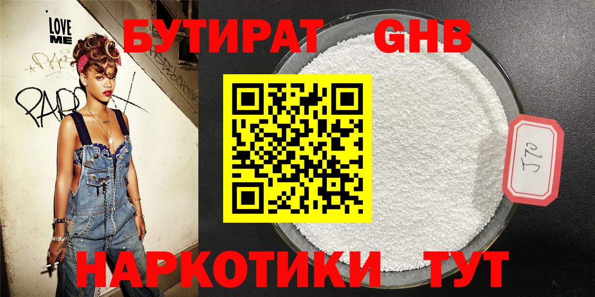 БУТИРАТ оксана Домодедово