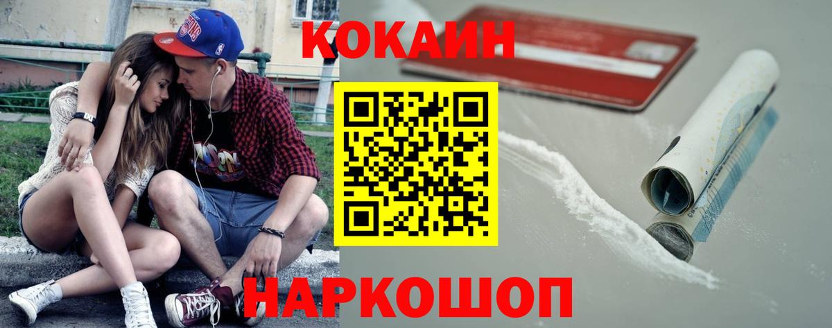 Домодедово  COCAIN  Cocaine Columbia  Вход с VPN  COCAIN FishScale 