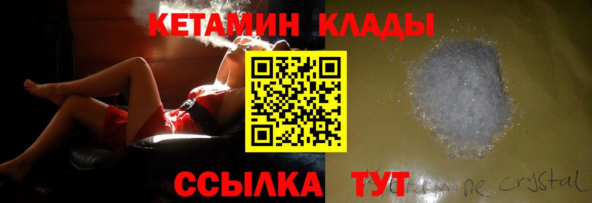 КЕТАМИН VHQ  Вход с VPN  мориарти наркотические препараты  Домодедово  Кетамин ketamine 