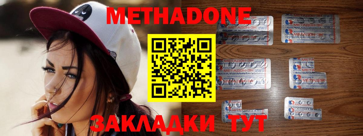 Метадон VHQ Домодедово