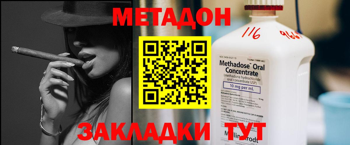 МЕТАДОН кристалл  Вход с VPN  Домодедово 